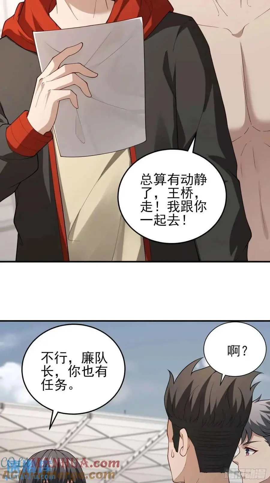 四十一话：营救行动（下） 第15页