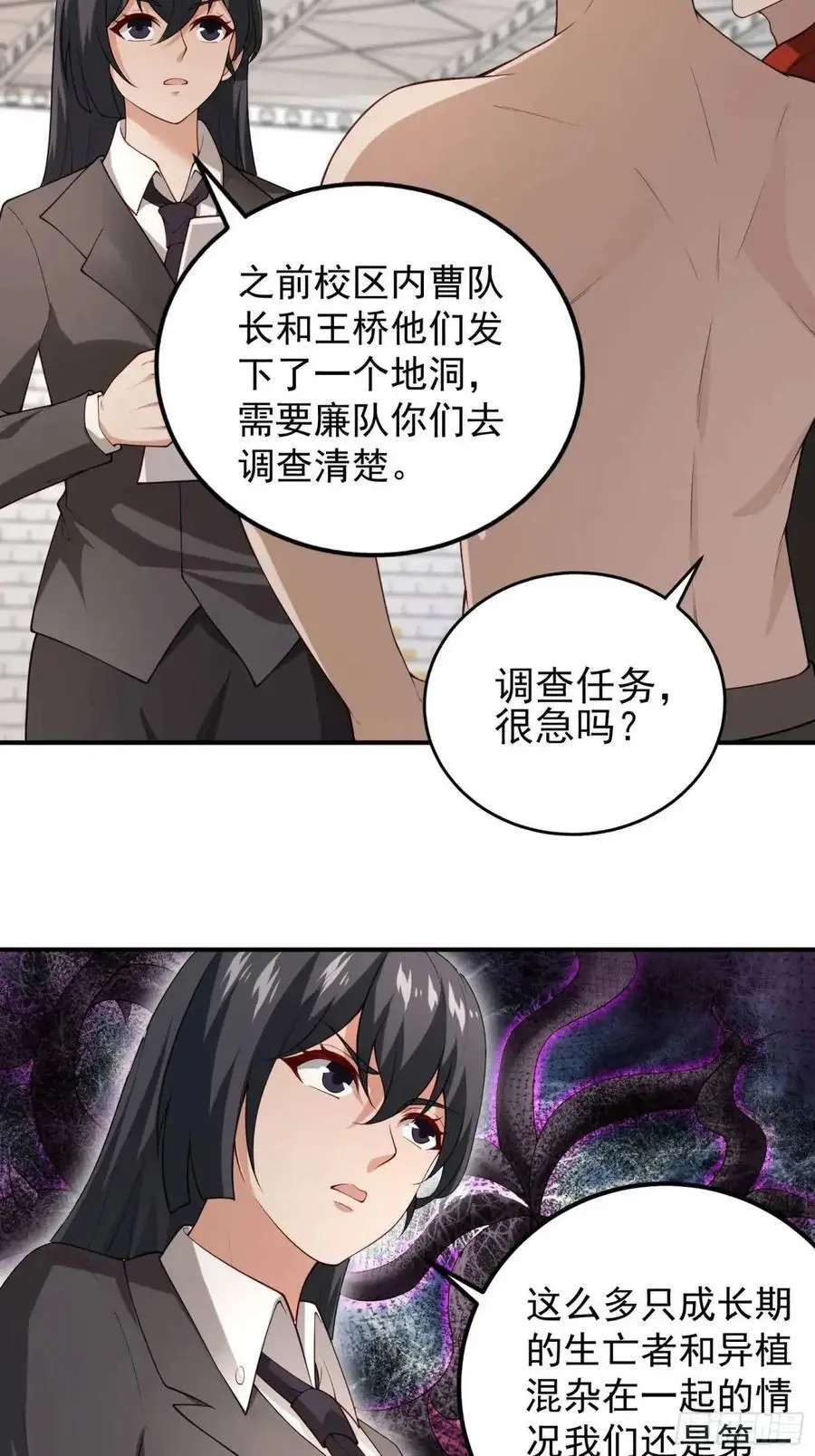 四十一话：营救行动（下） 第16页