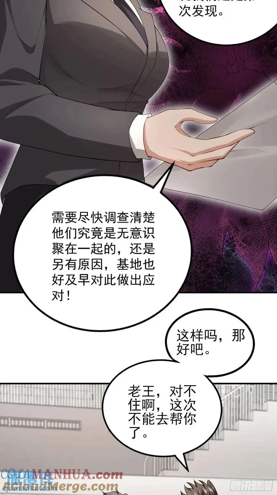 四十一话：营救行动（下） 第17页