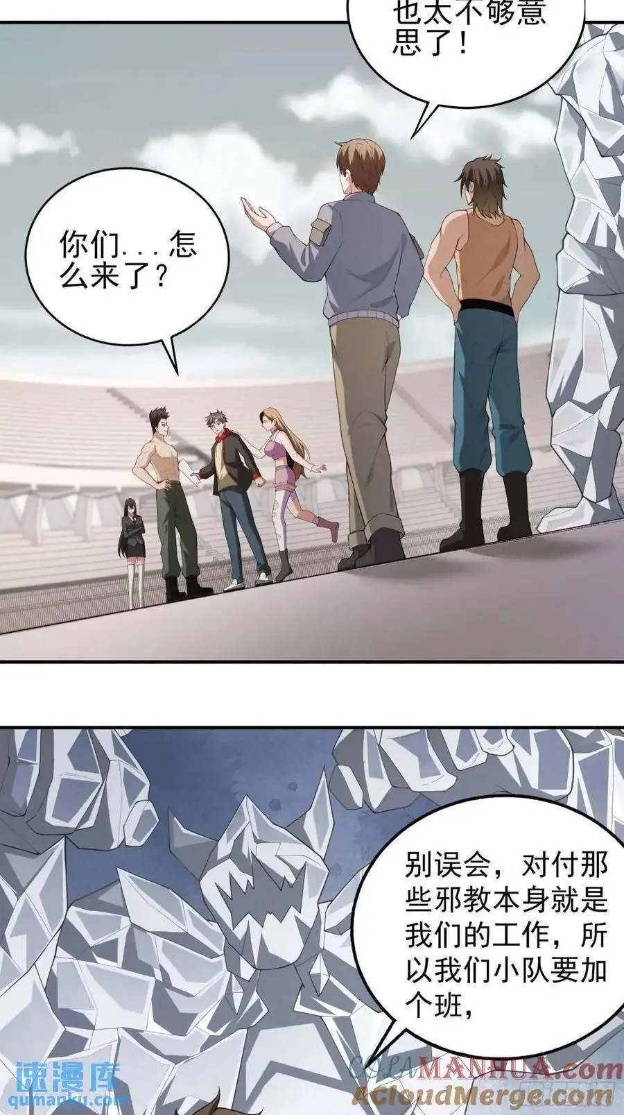 四十一话：营救行动（下） 第19页