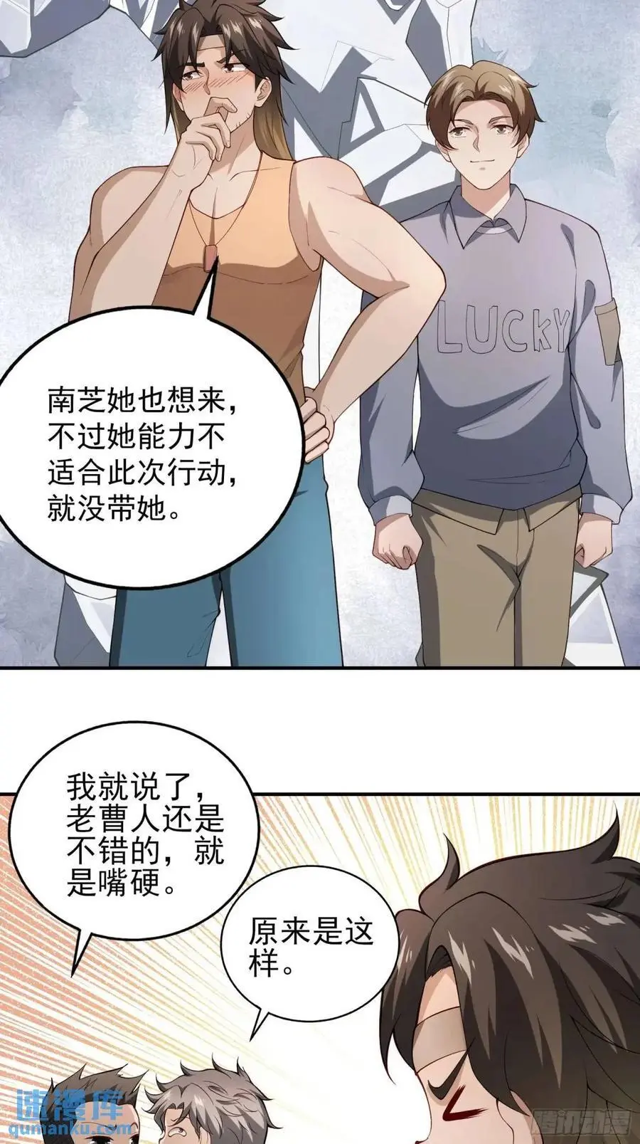 四十一话：营救行动（下） 第20页
