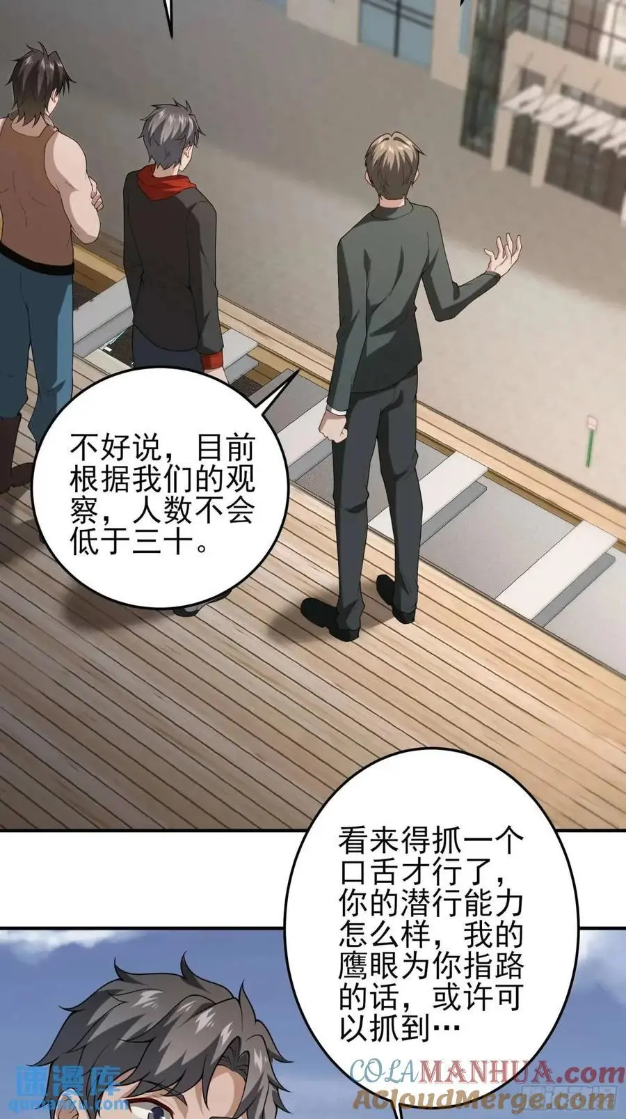 四十一话：营救行动（下） 第25页