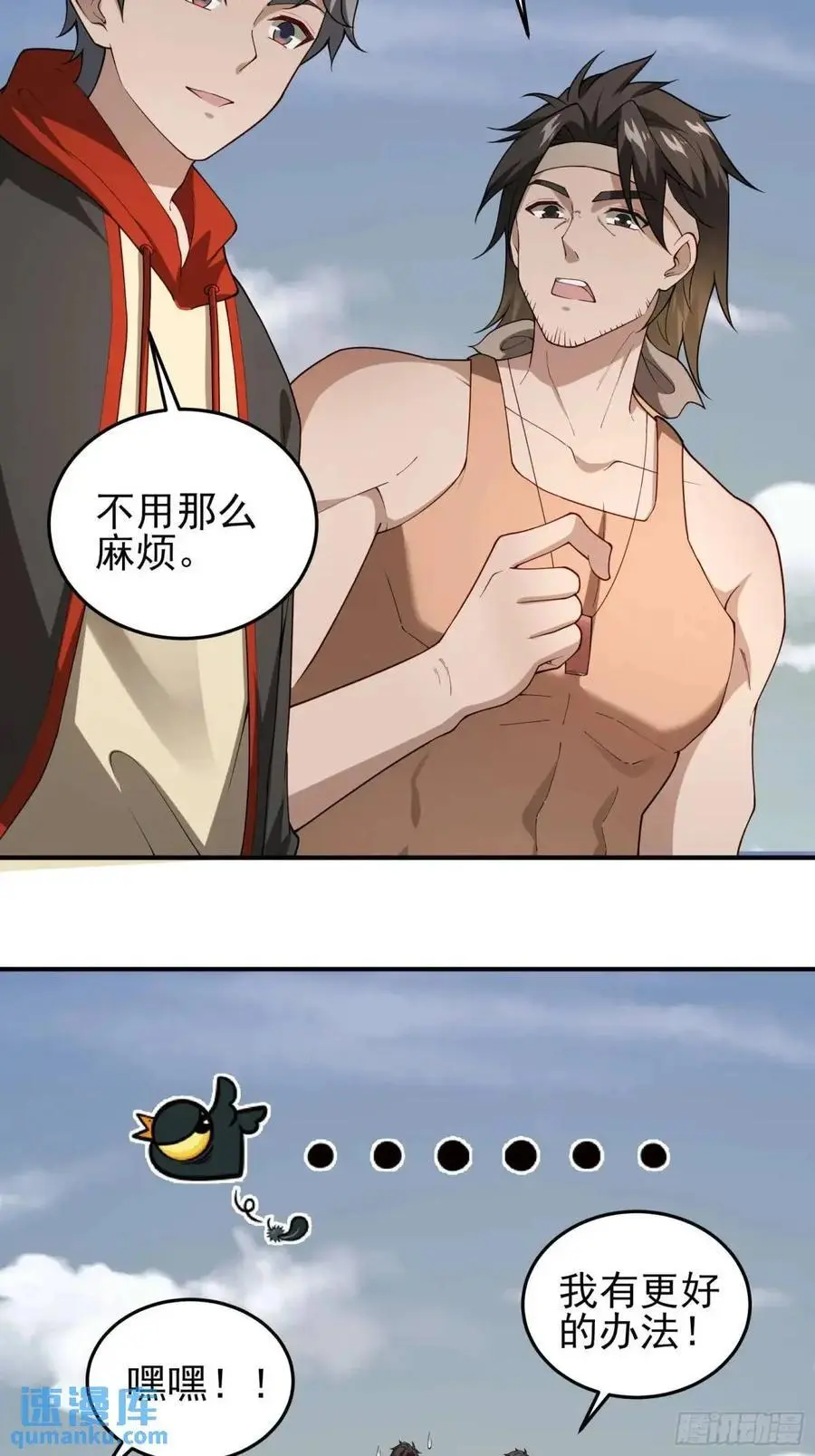 四十一话：营救行动（下） 第26页
