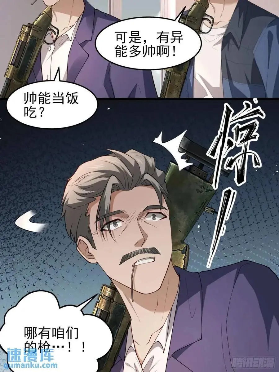 四十一话：营救行动（下） 第34页