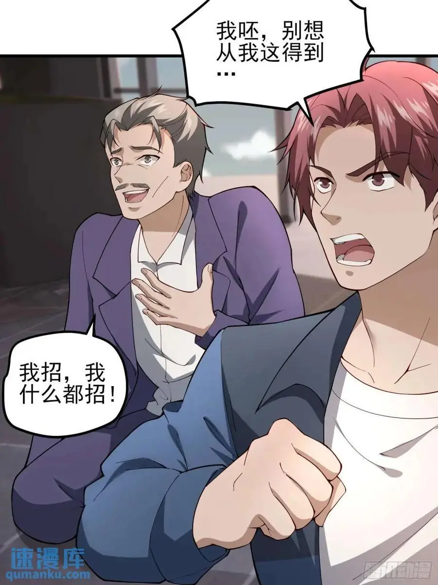 四十二话：碾压 第6页