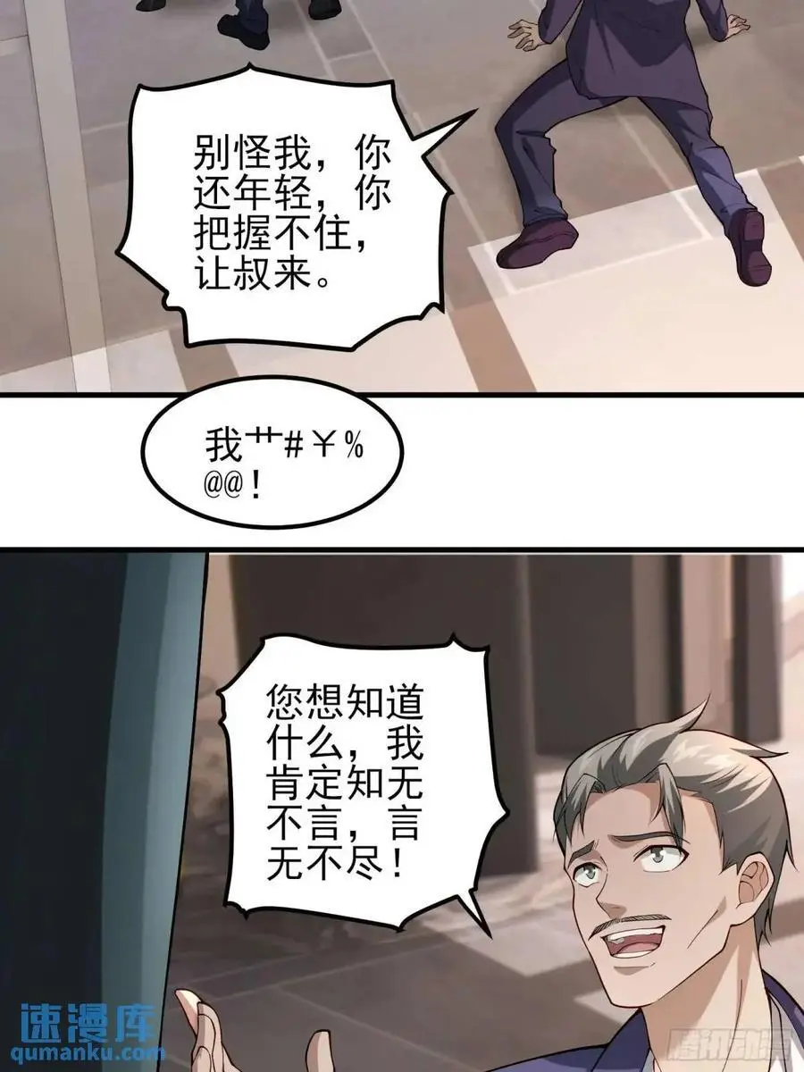 四十二话：碾压 第8页