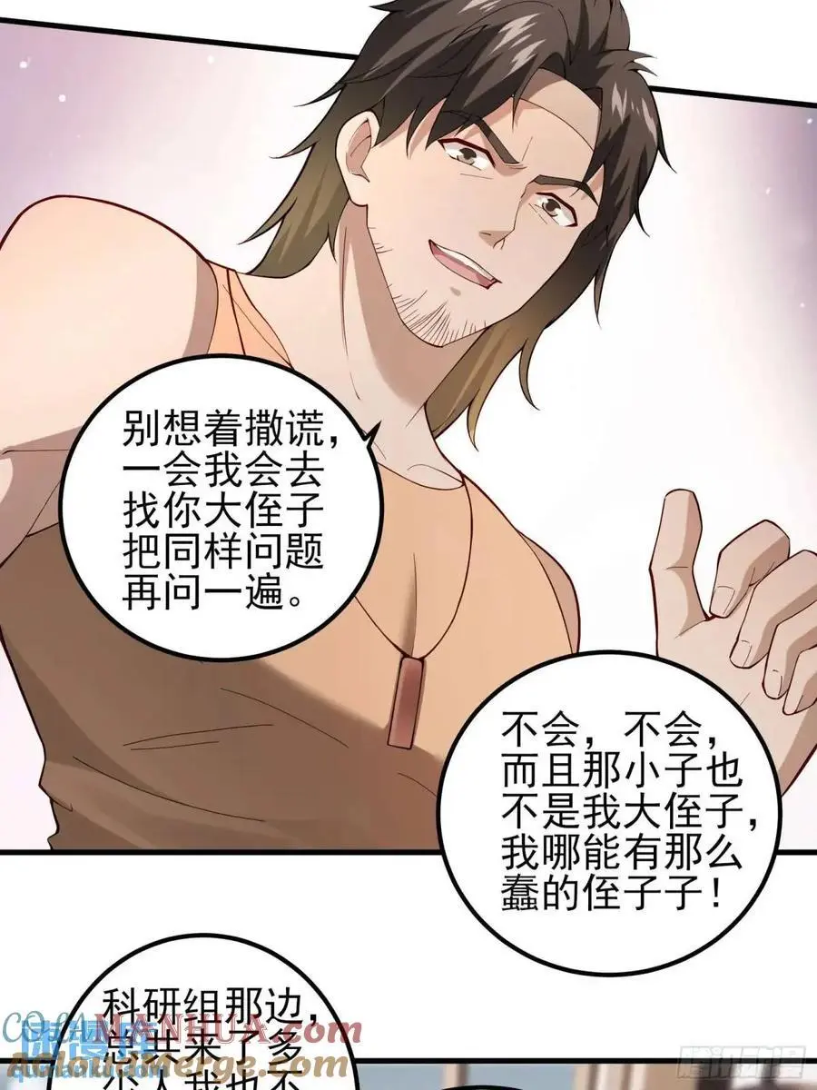 四十二话：碾压 第10页