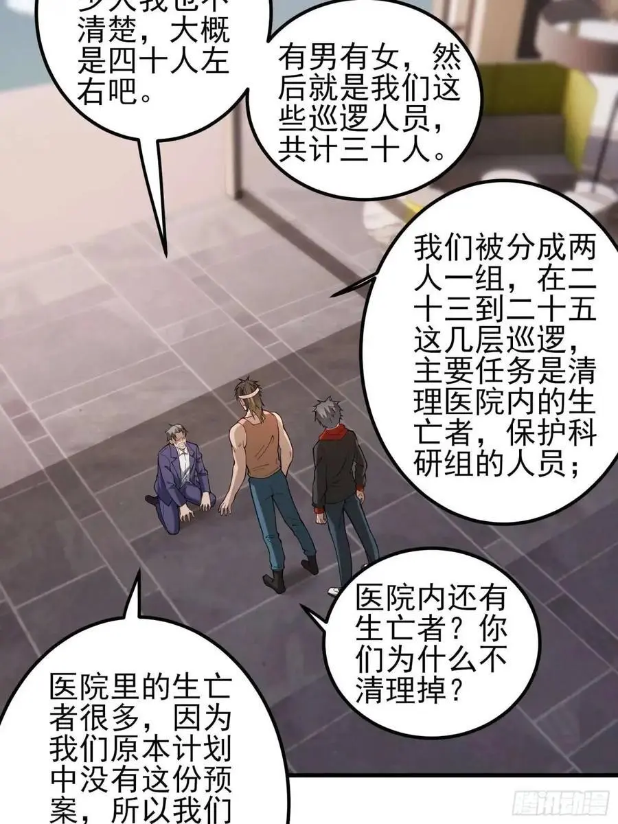 四十二话：碾压 第11页