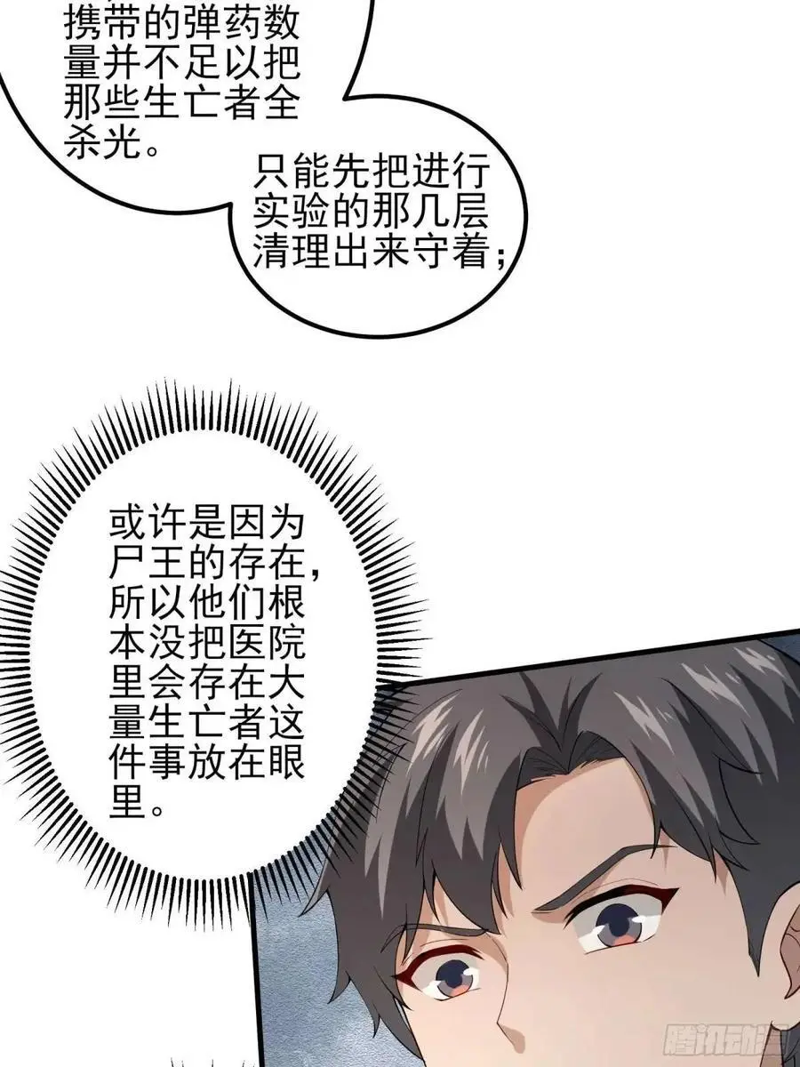 四十二话：碾压 第12页