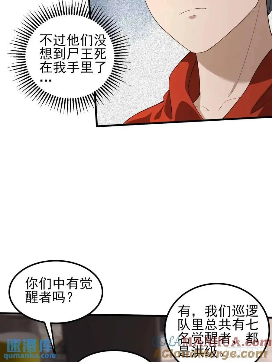 四十二话：碾压 第13页