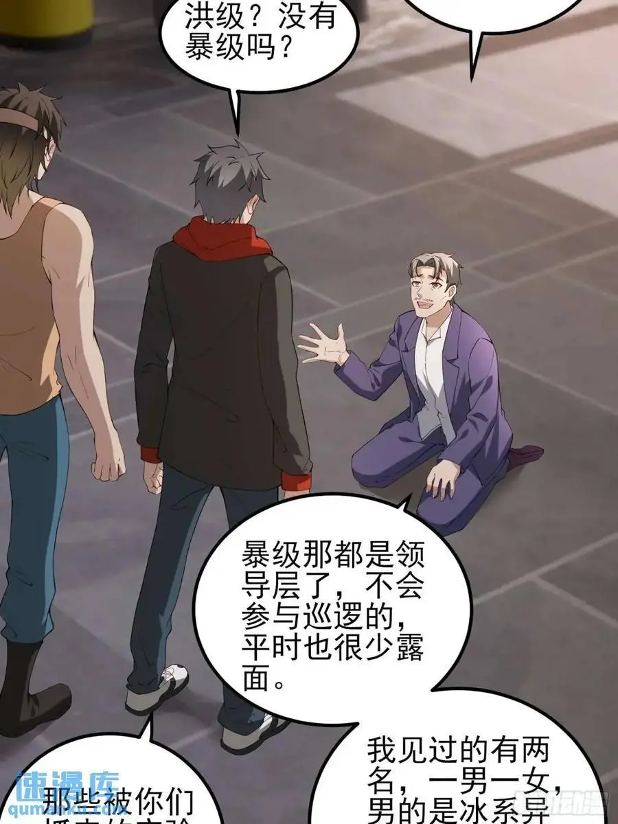 四十二话：碾压 第14页