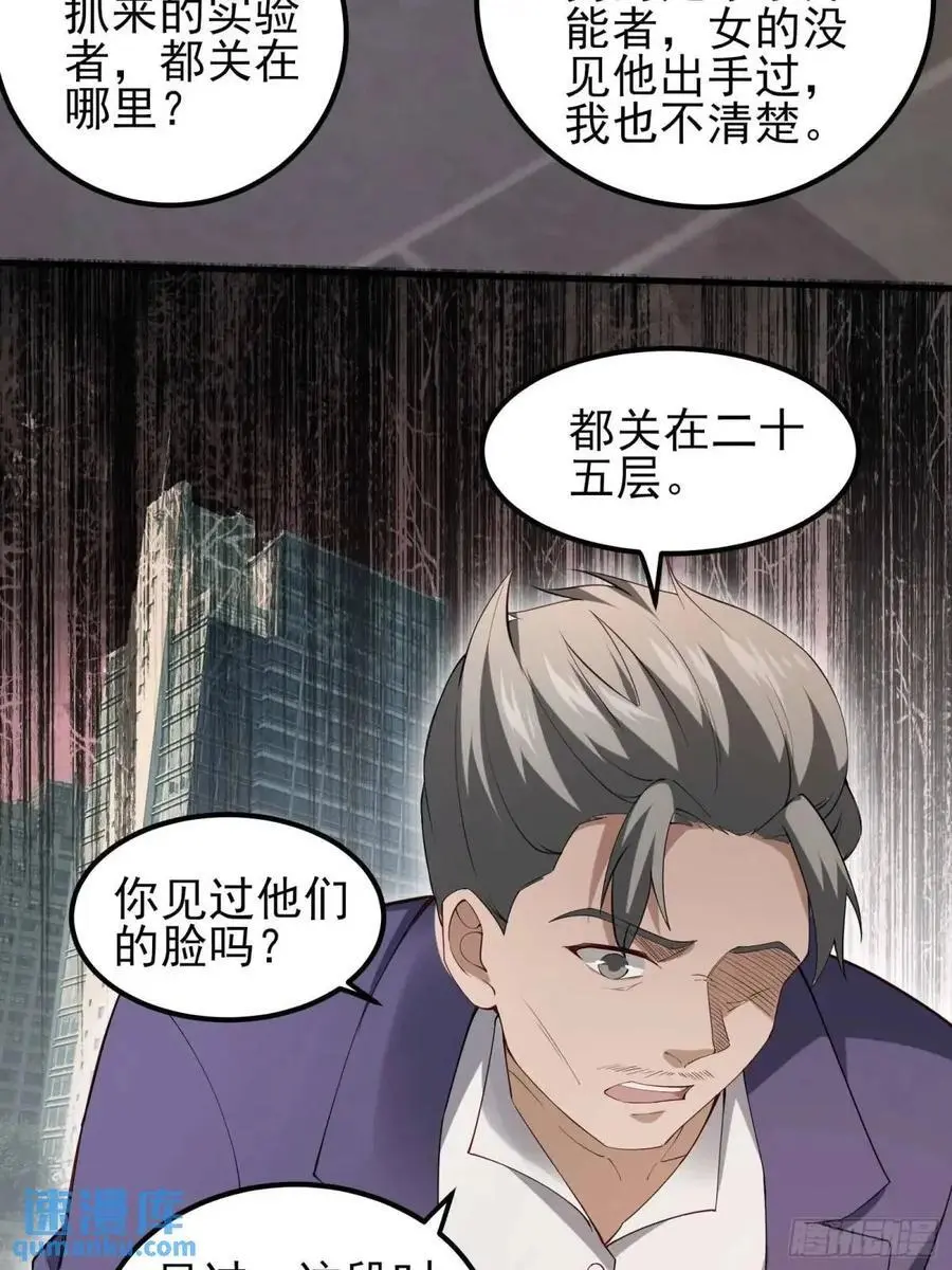 四十二话：碾压 第15页