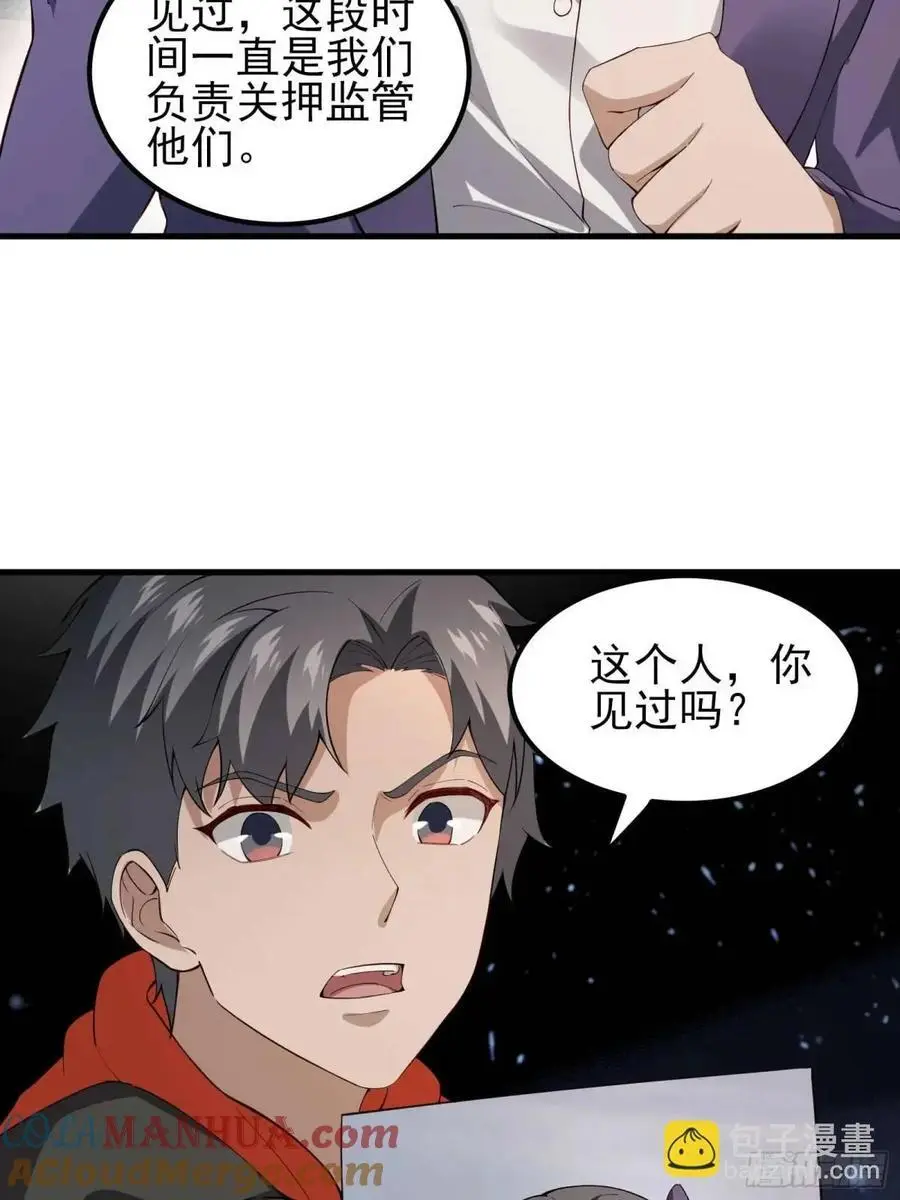 四十二话：碾压 第16页