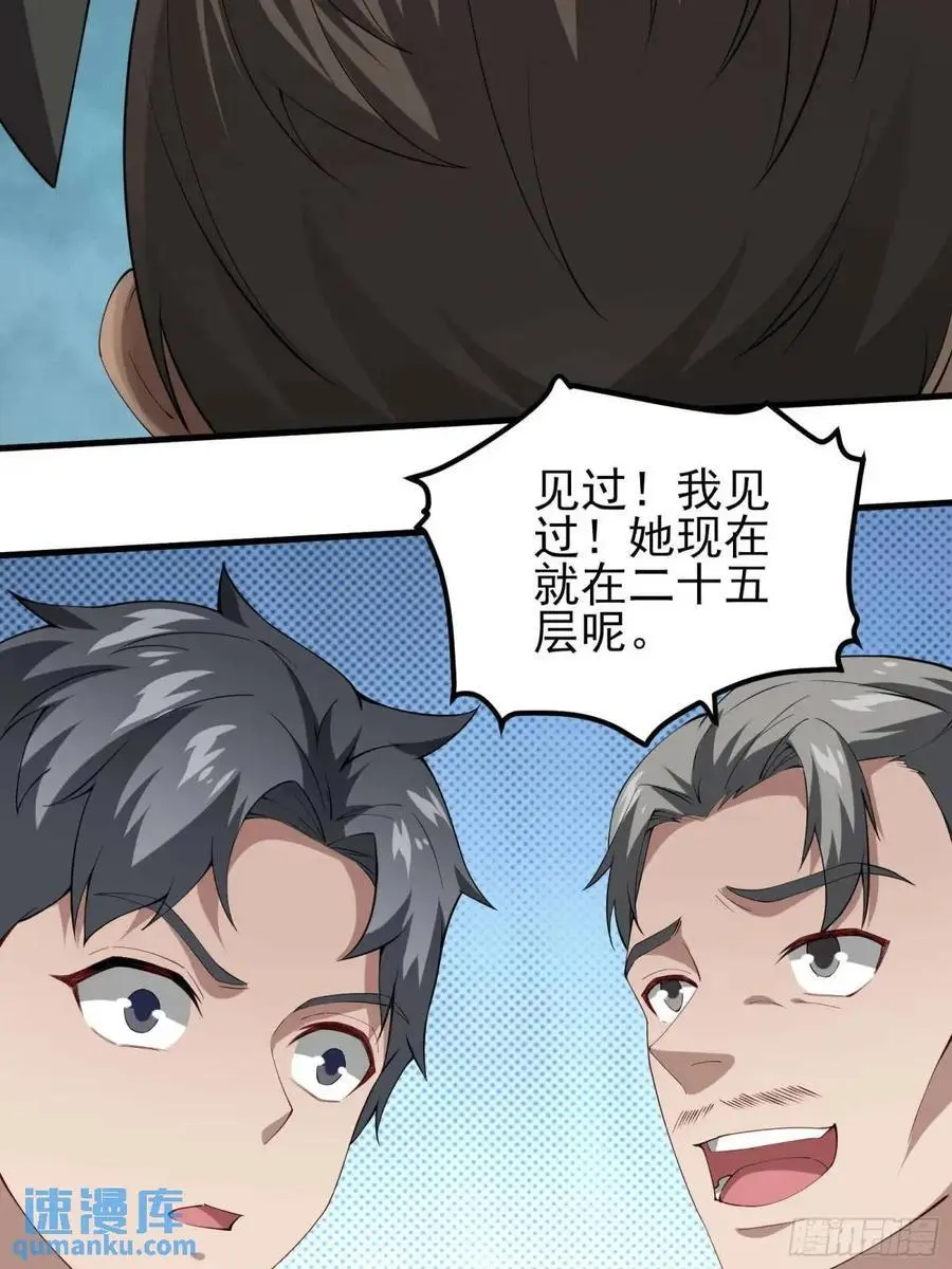 四十二话：碾压 第18页