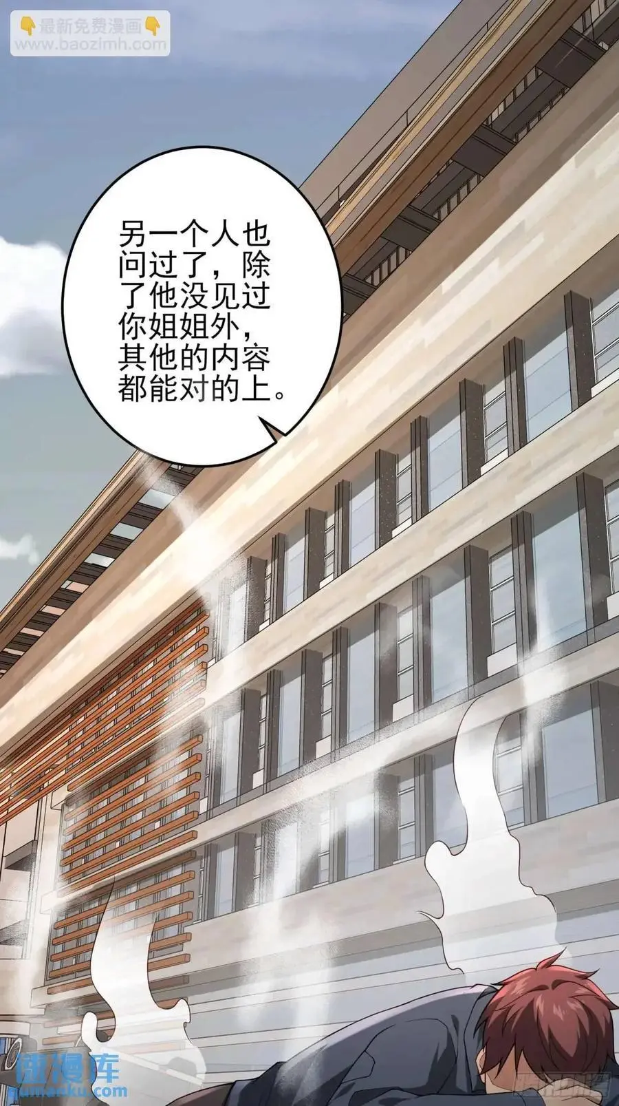 四十二话：碾压 第20页