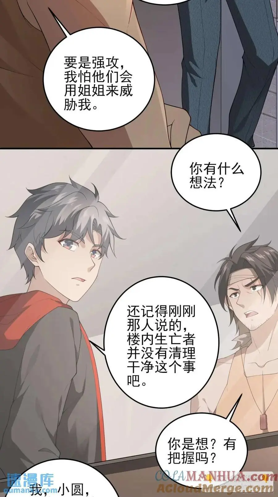 四十二话：碾压 第22页