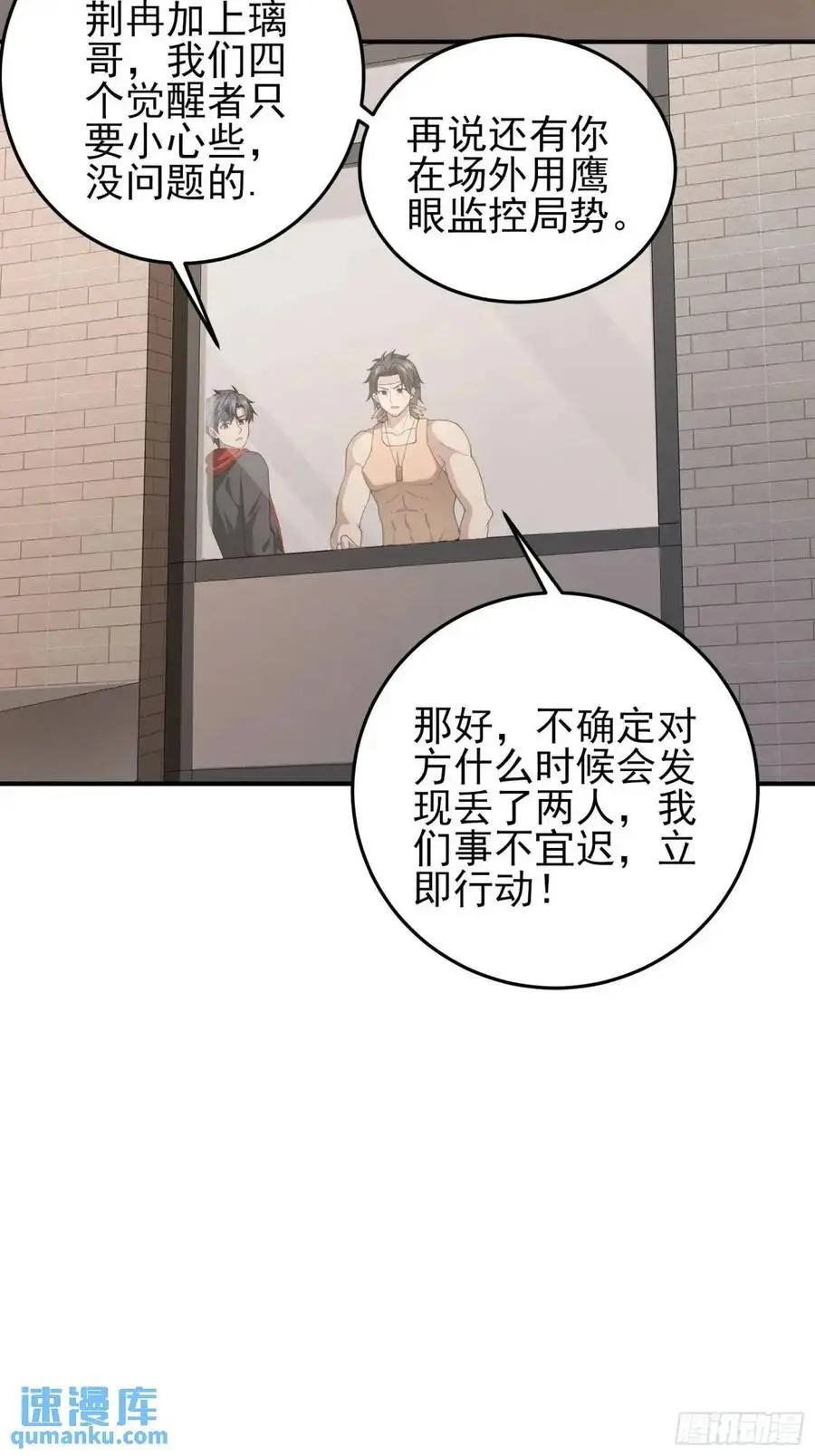 四十二话：碾压 第23页
