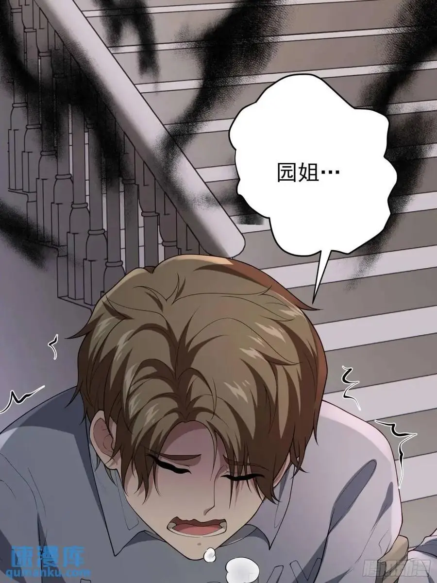 四十二话：碾压 第30页