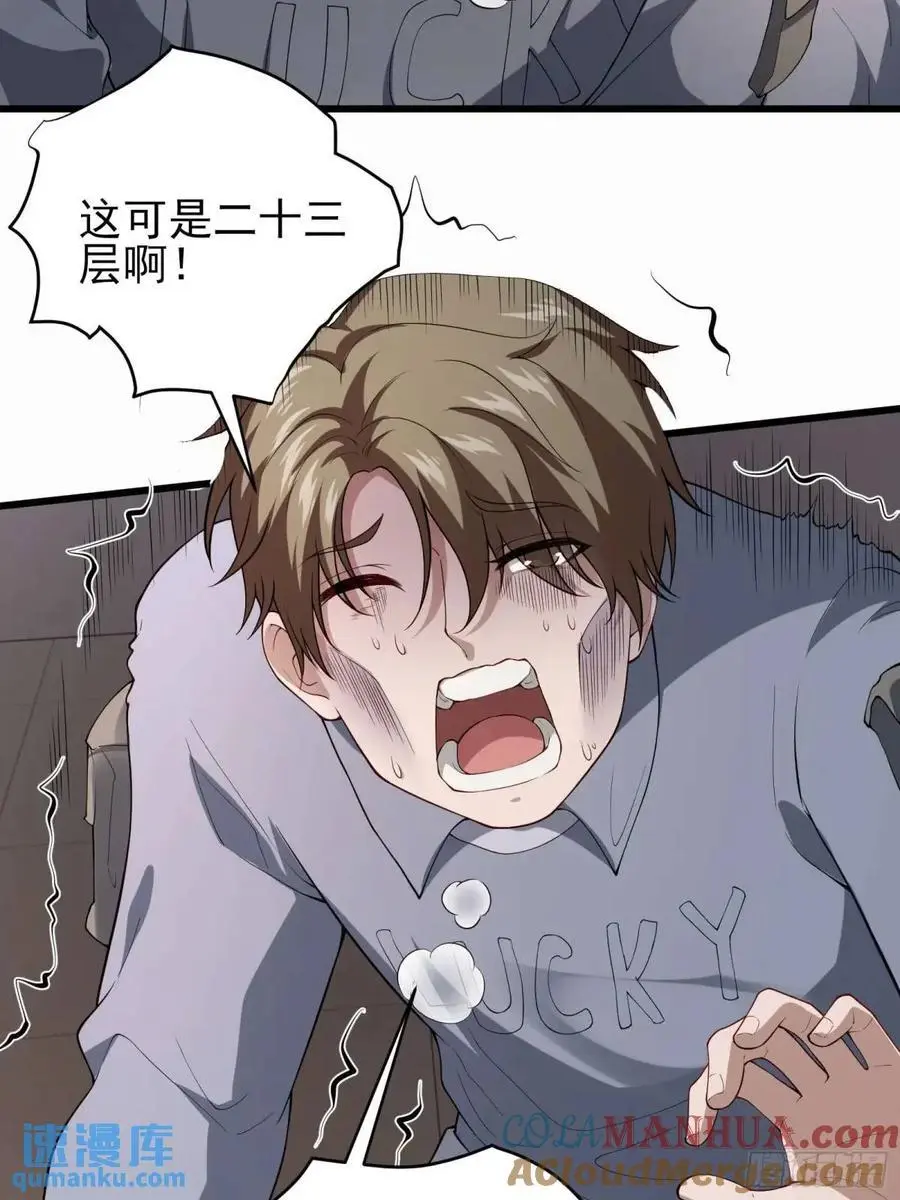 四十二话：碾压 第31页