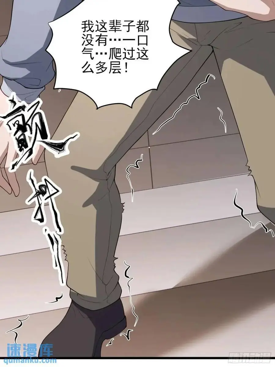 四十二话：碾压 第32页