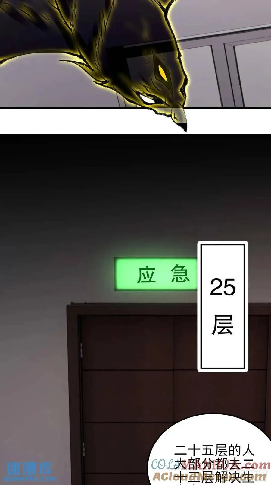 四十二话：碾压 第46页
