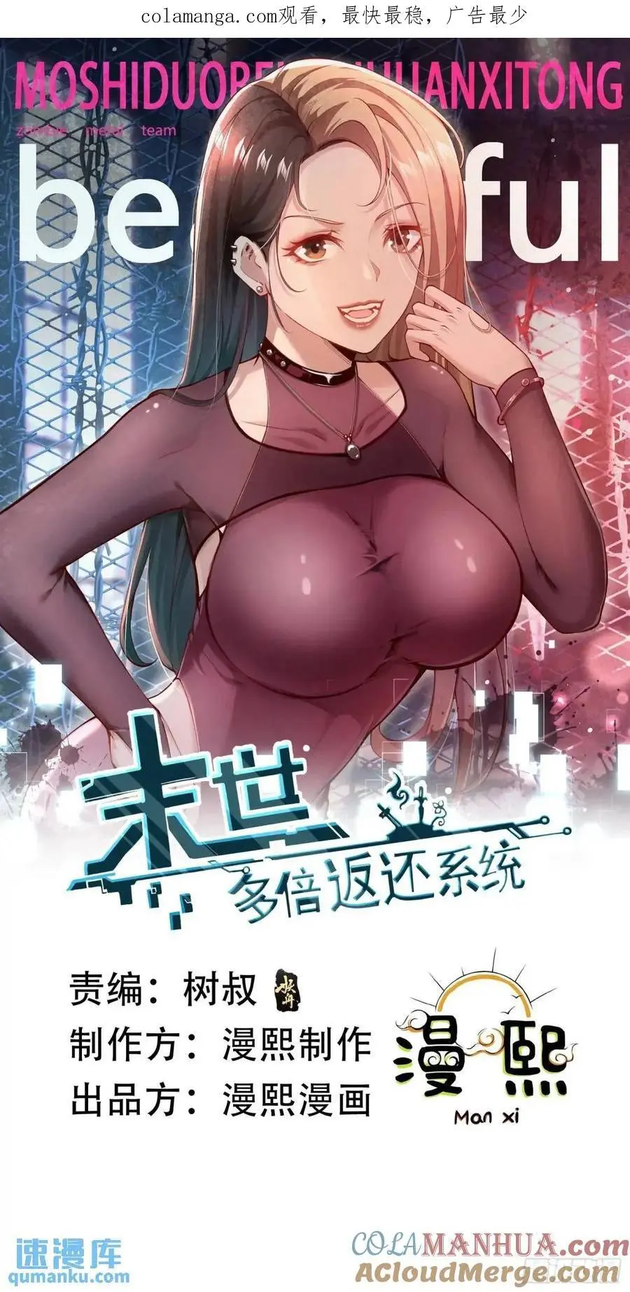 四十三话：降临（上） 第1页