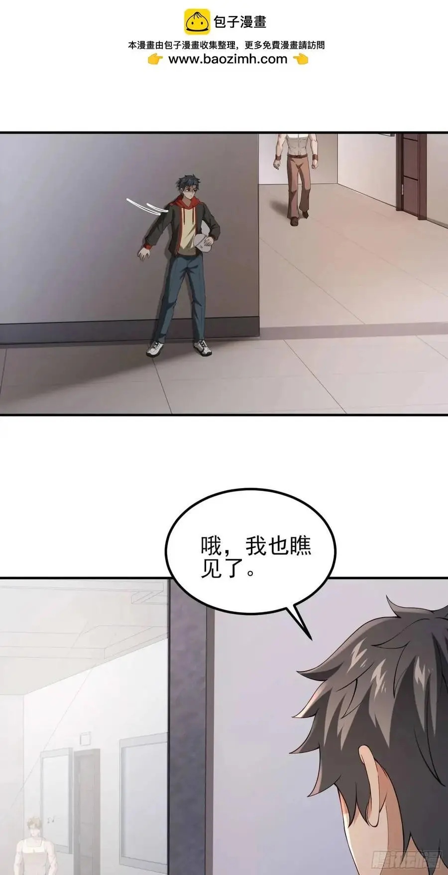四十三话：降临（上） 第2页