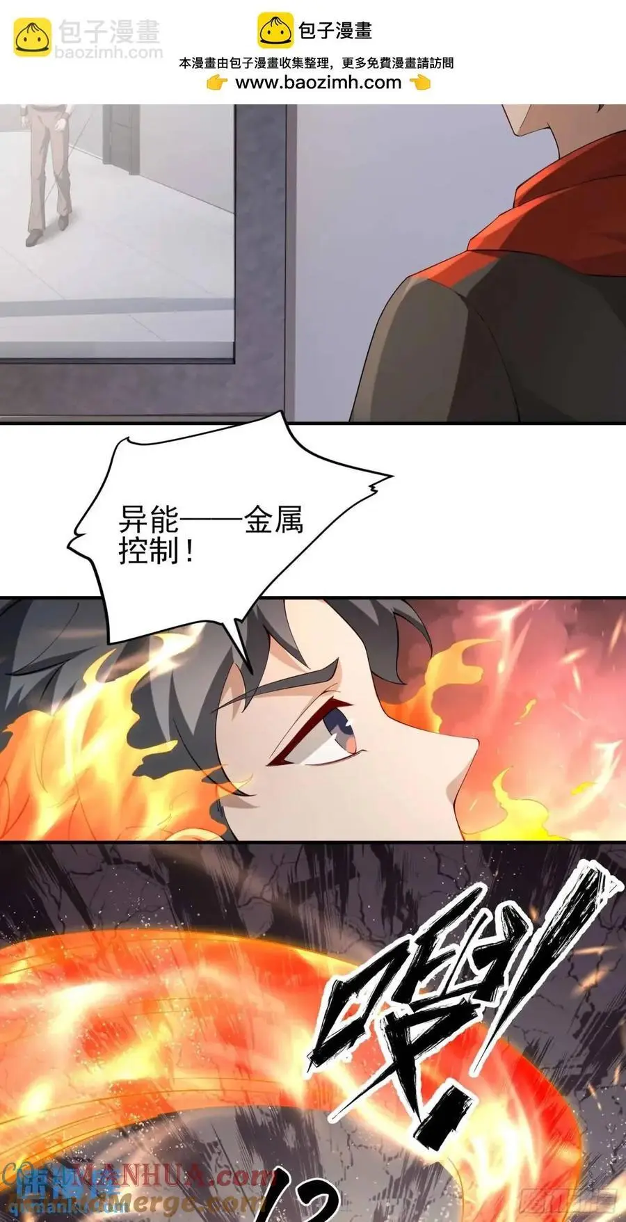 四十三话：降临（上） 第3页