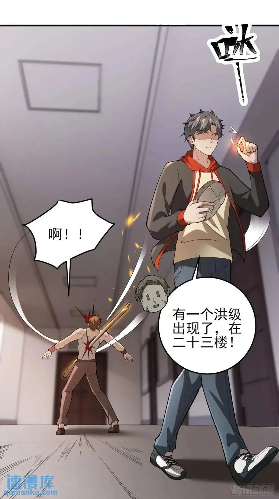 四十三话：降临（上） 第6页