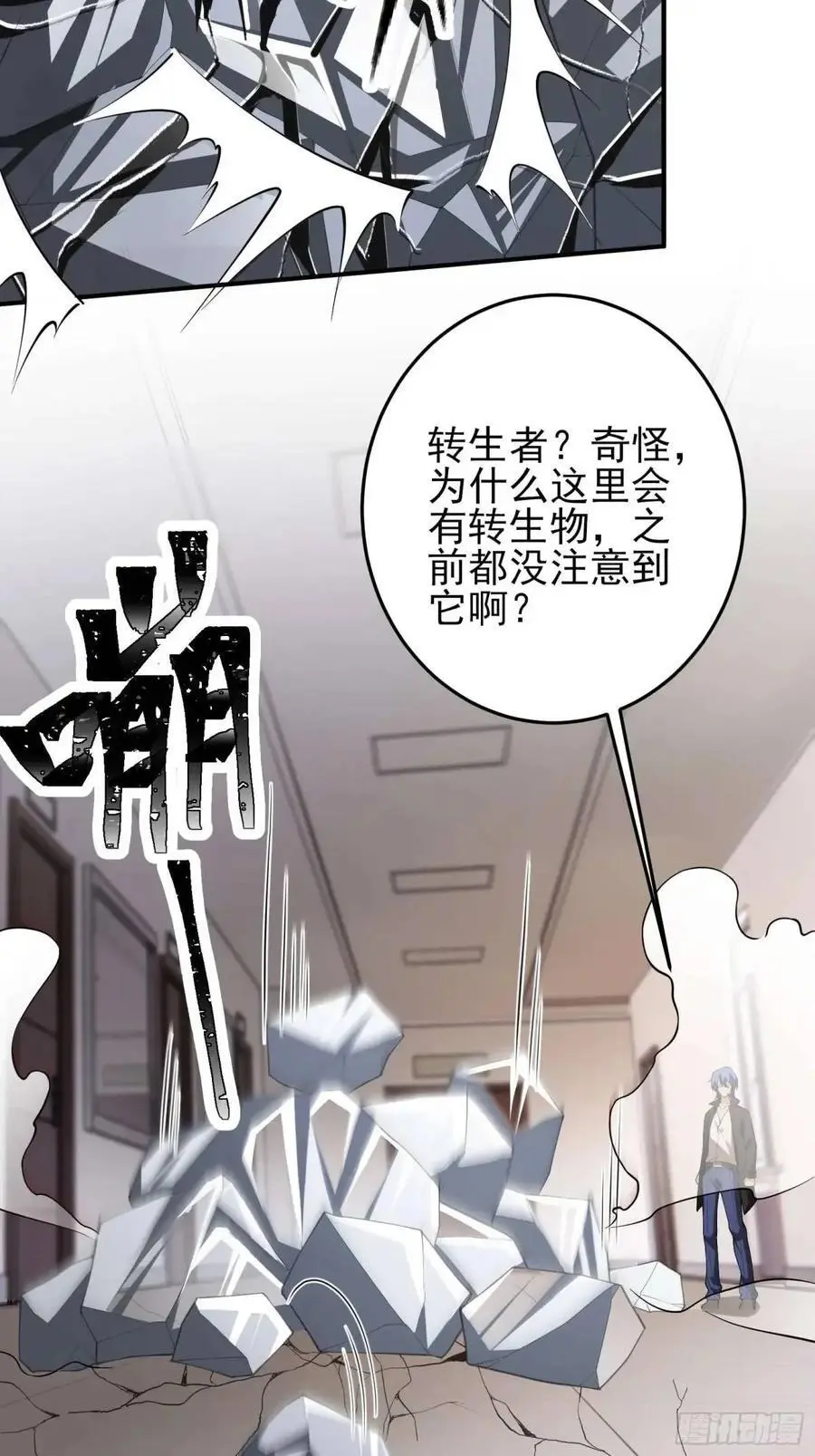 四十三话：降临（上） 第16页