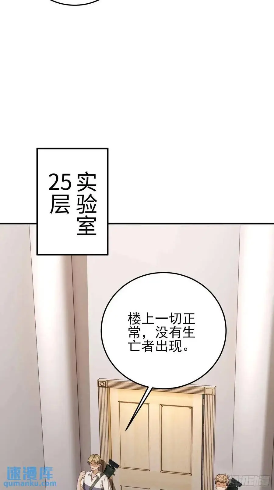 四十三话：降临（上） 第18页