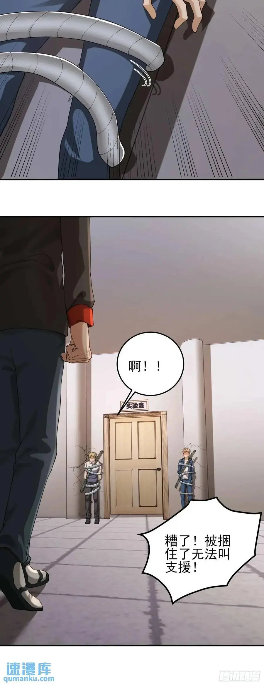 四十三话：降临（上） 第22页