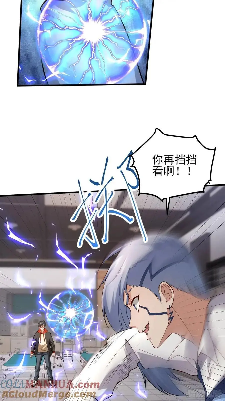 四十四话：降临（下） 第3页