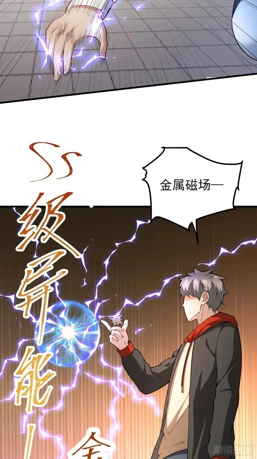 四十四话：降临（下） 第4页