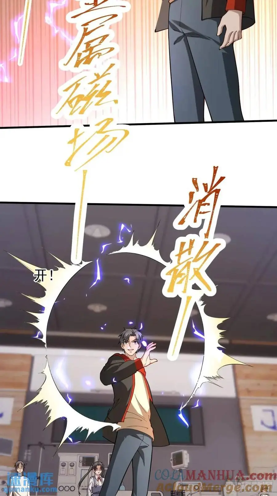 四十四话：降临（下） 第5页