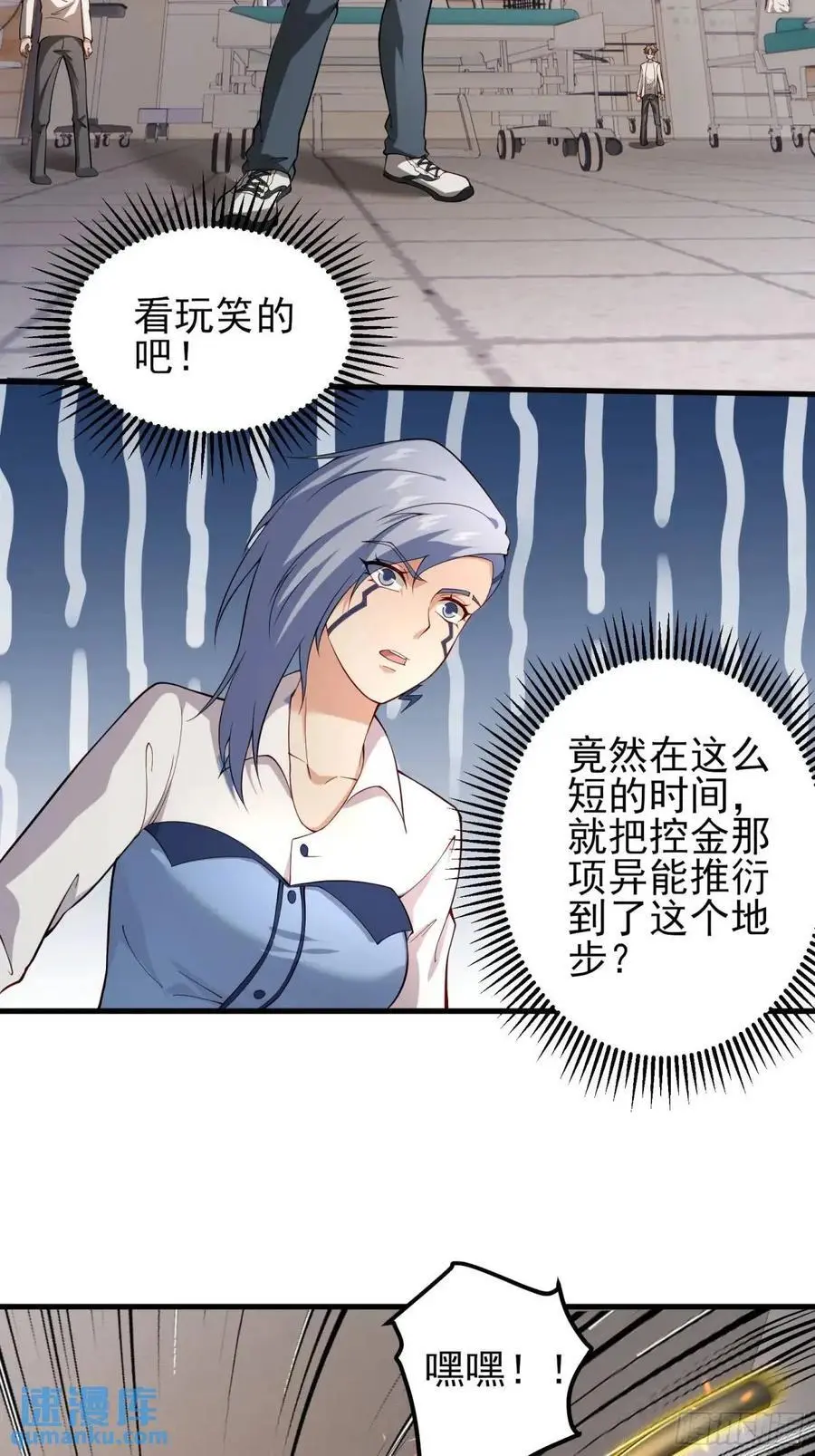 四十四话：降临（下） 第6页