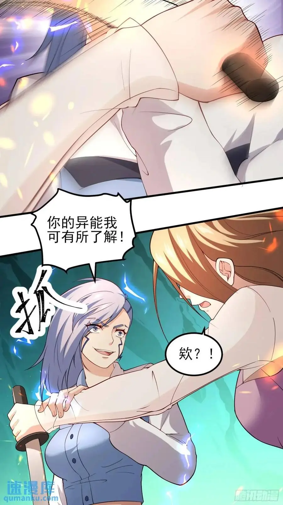 四十四话：降临（下） 第8页