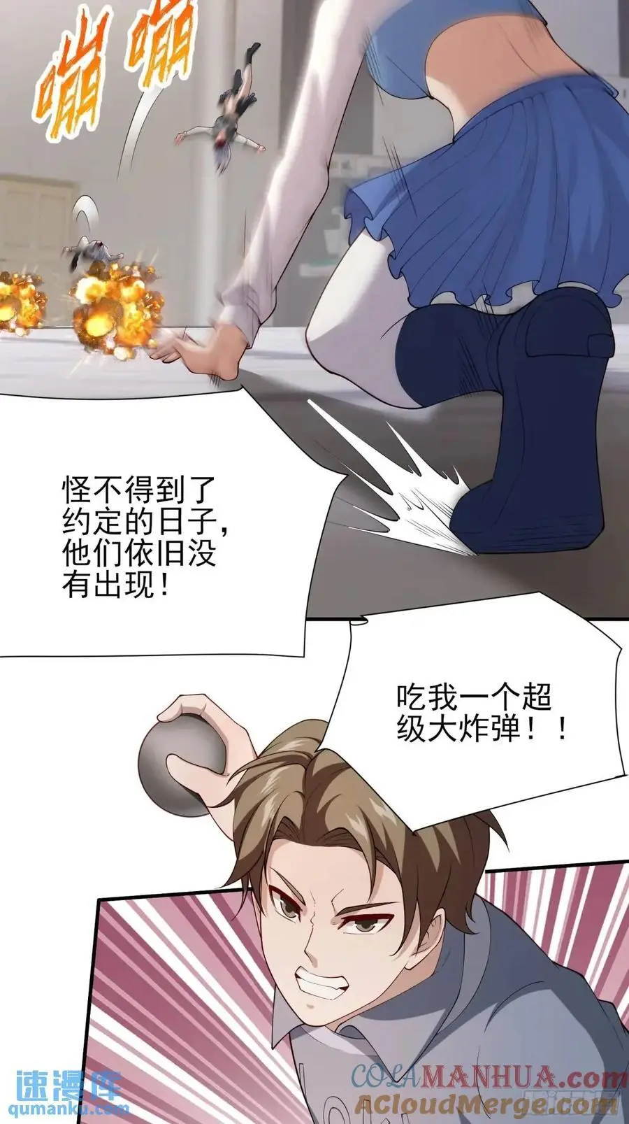 四十四话：降临（下） 第13页