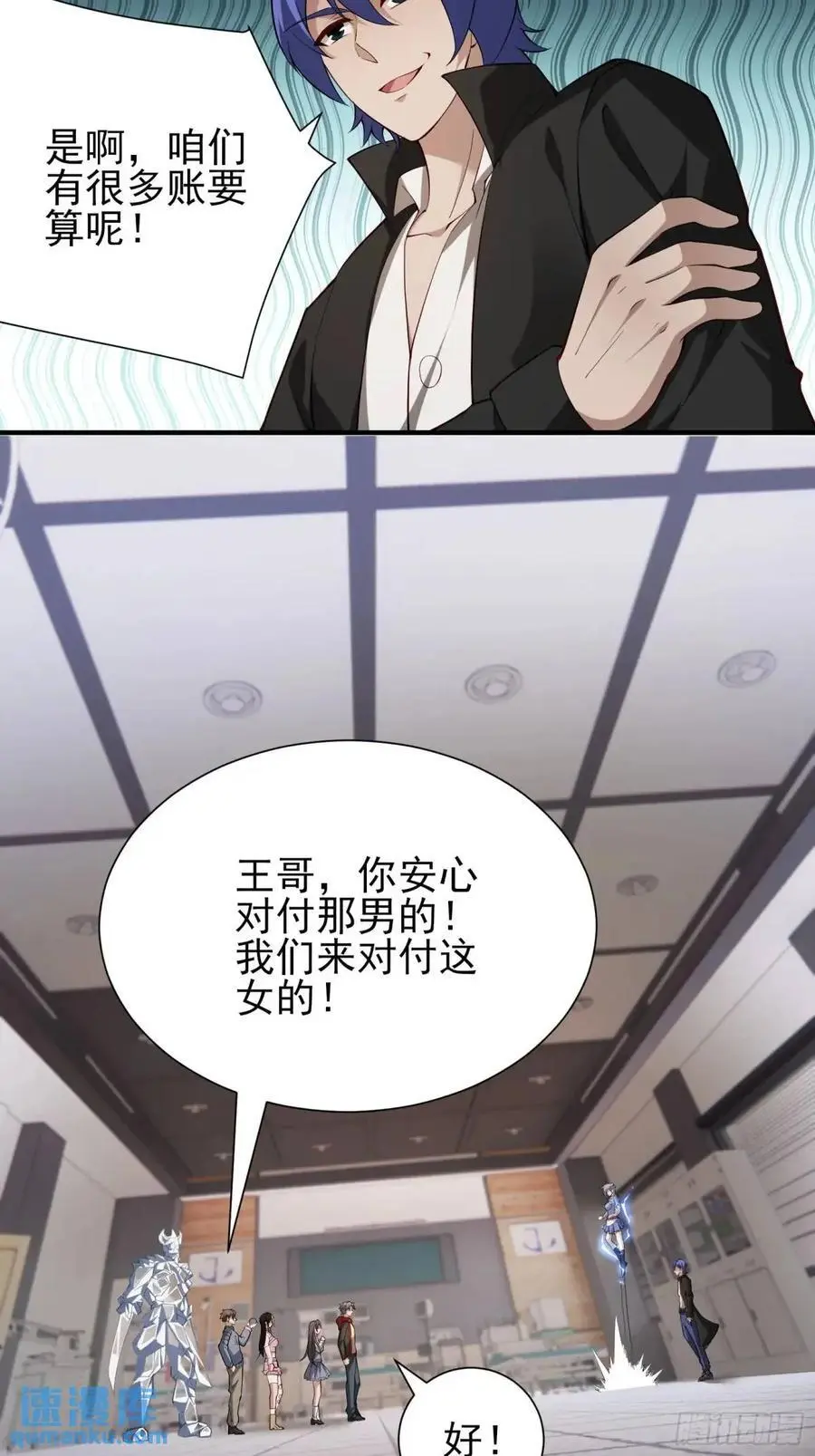 四十四话：降临（下） 第18页