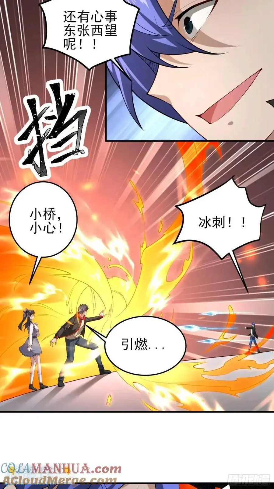 四十四话：降临（下） 第23页
