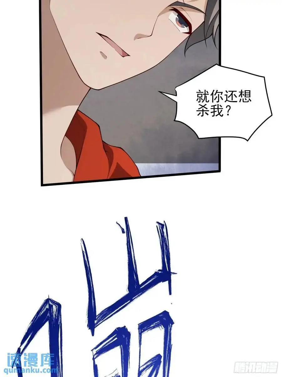 四十五话：身陨(上） 第18页
