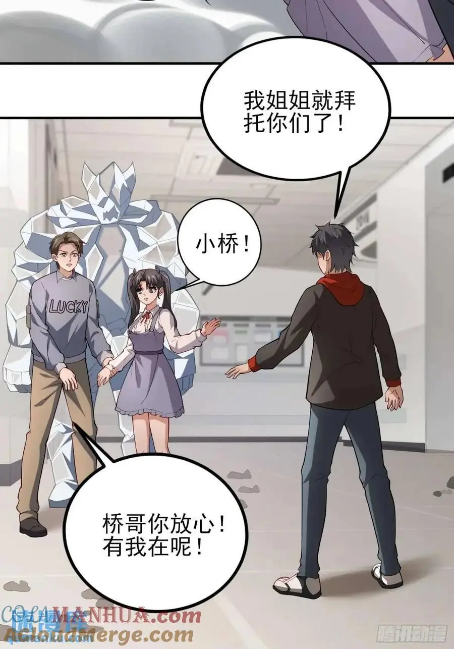 四十五话：身陨(上） 第31页