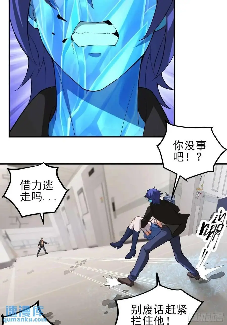 四十五话：身陨(上） 第36页