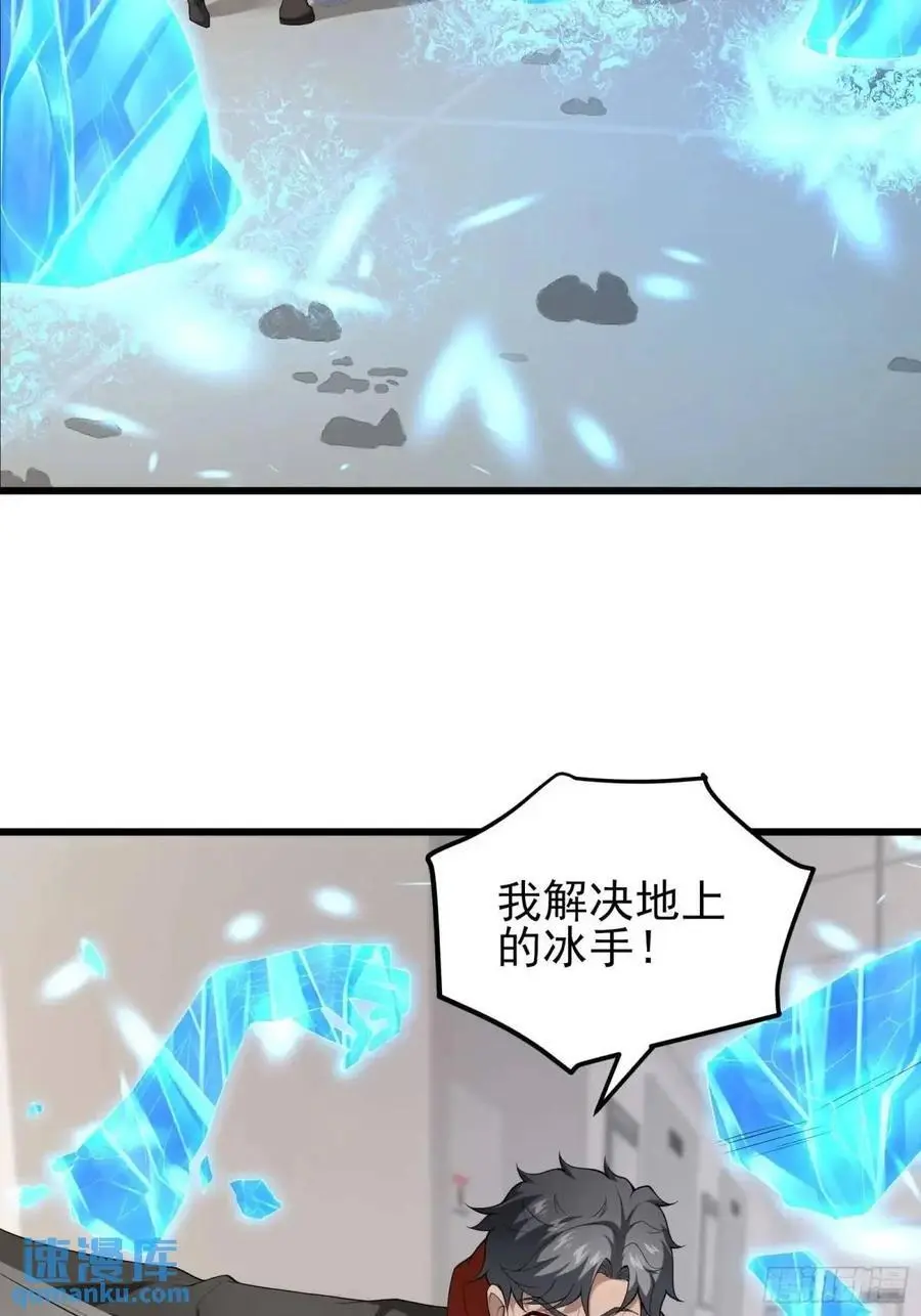 四十五话：身陨(上） 第39页
