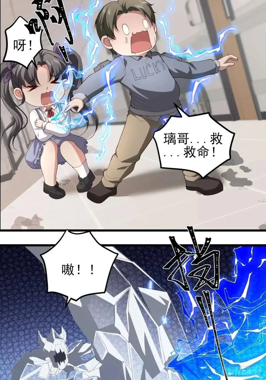 四十五话：身陨(上） 第41页