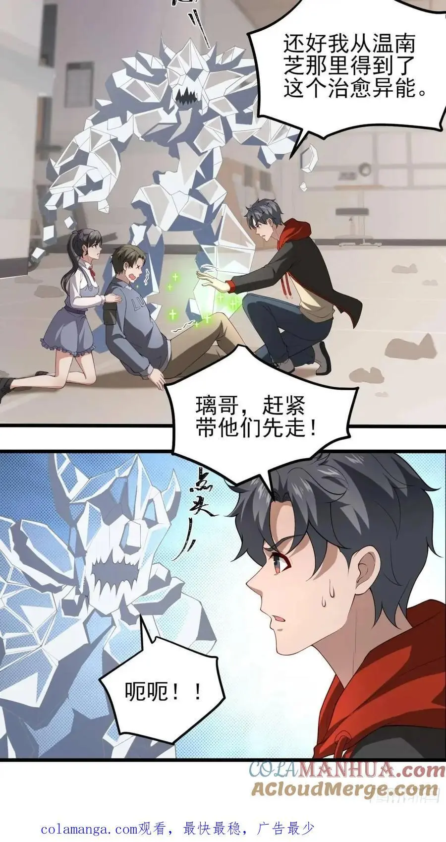 四十五话：身陨(上） 第46页