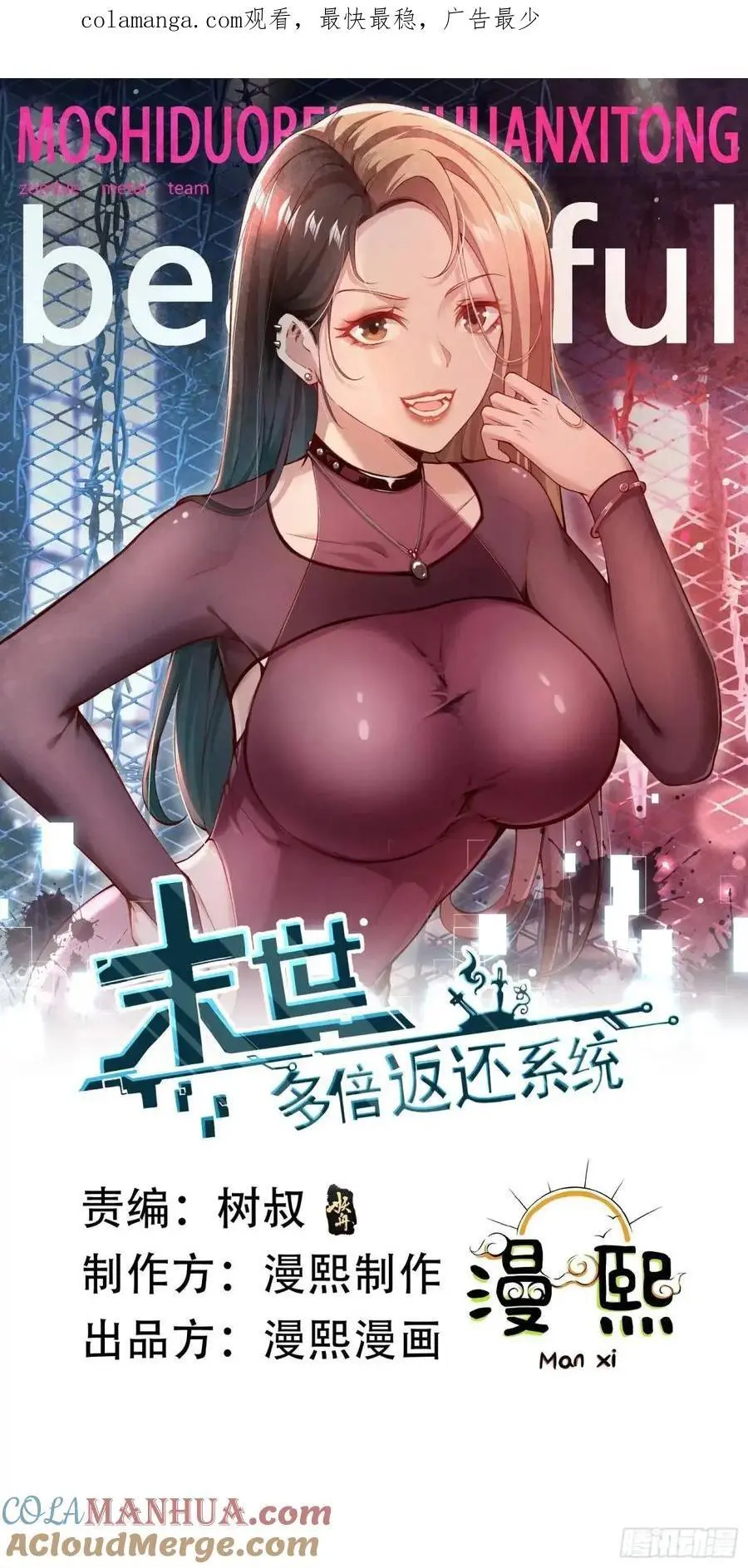 四十六话：身陨（下） 第1页