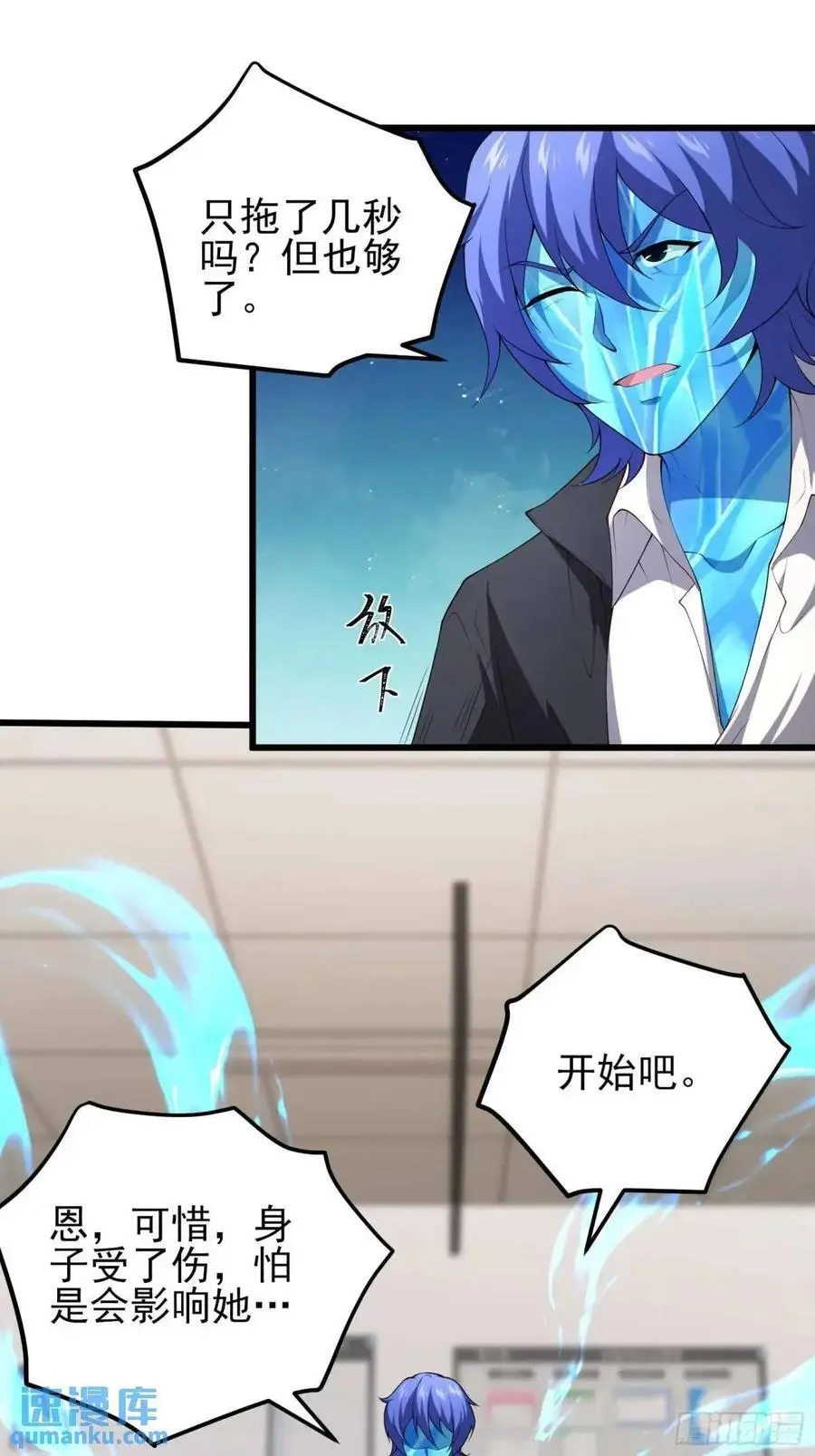 四十六话：身陨（下） 第2页
