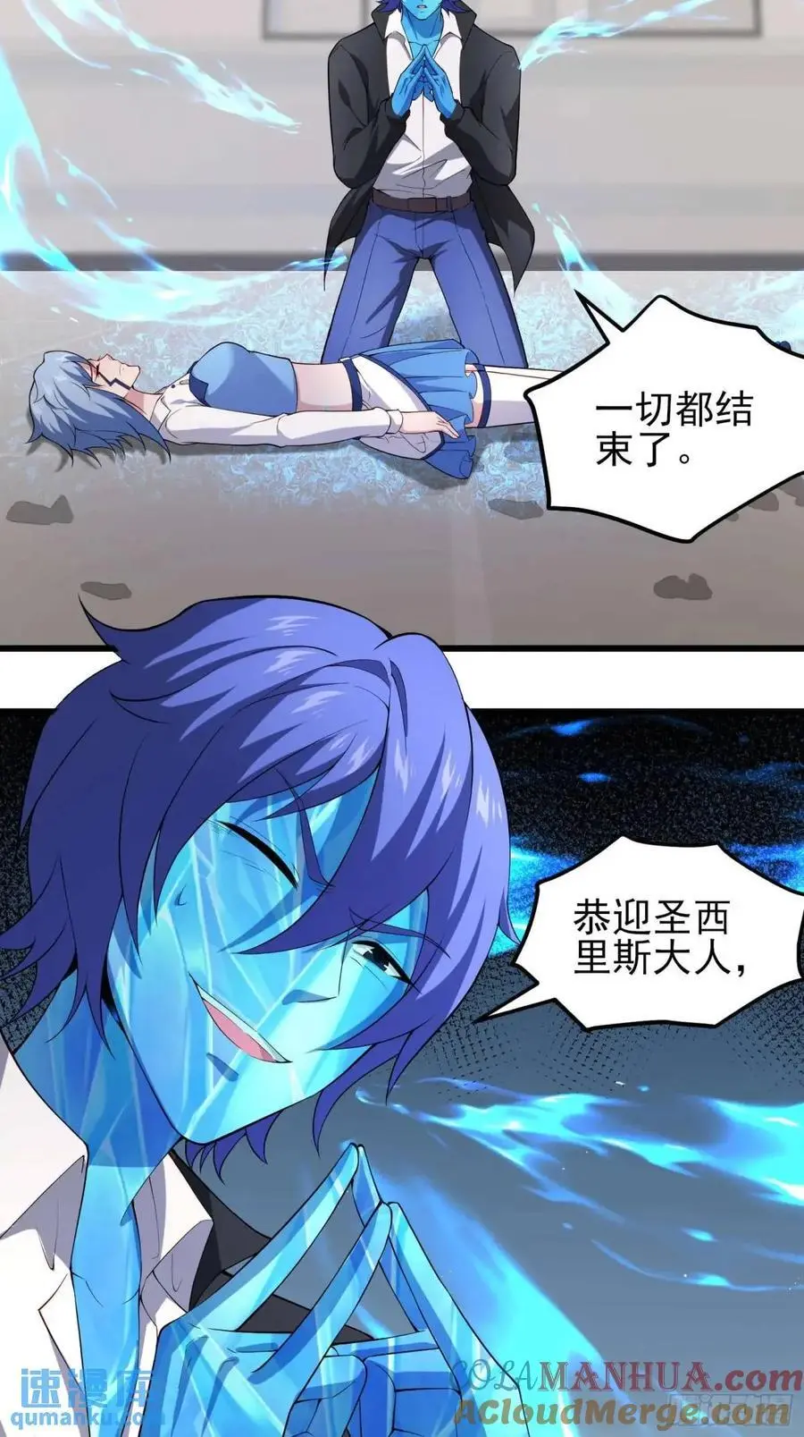 四十六话：身陨（下） 第3页