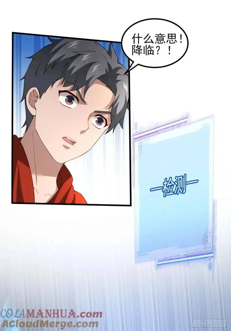 四十六话：身陨（下） 第5页